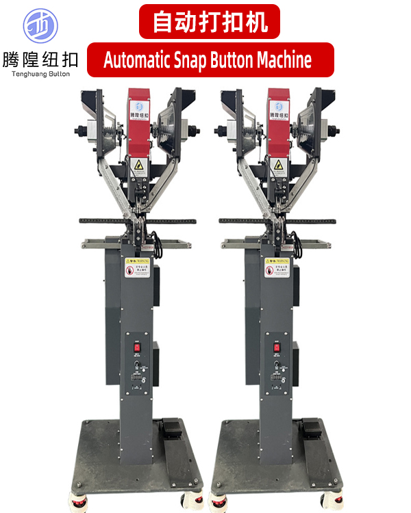 全自动打扣机